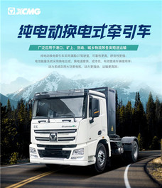 新品推荐 | 换电版短途运输之王——徐工漢風E7牵引车！