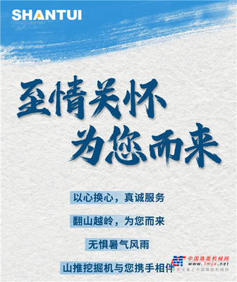 2021年山推挖掘机夏季送清凉圆满收官！