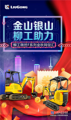 带你薅羊毛！柳工微挖专属优惠券大合集来啦，冲！