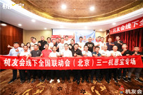 拥抱新“机惠”！机友会北京大咖被三一机惠宝价值“圈粉”