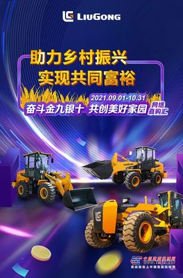 金九银十季，柳工限时特惠来袭，惊喜盲盒等你来！