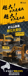 CAT®(卡特)374与CAT®395，矿山上的大家伙！
