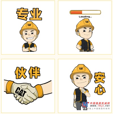 开启斗图模式！卡特彼勒实干家表情系列第二弹正式上线