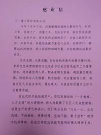 河南指挥部来信：“三一作出重要贡献！”