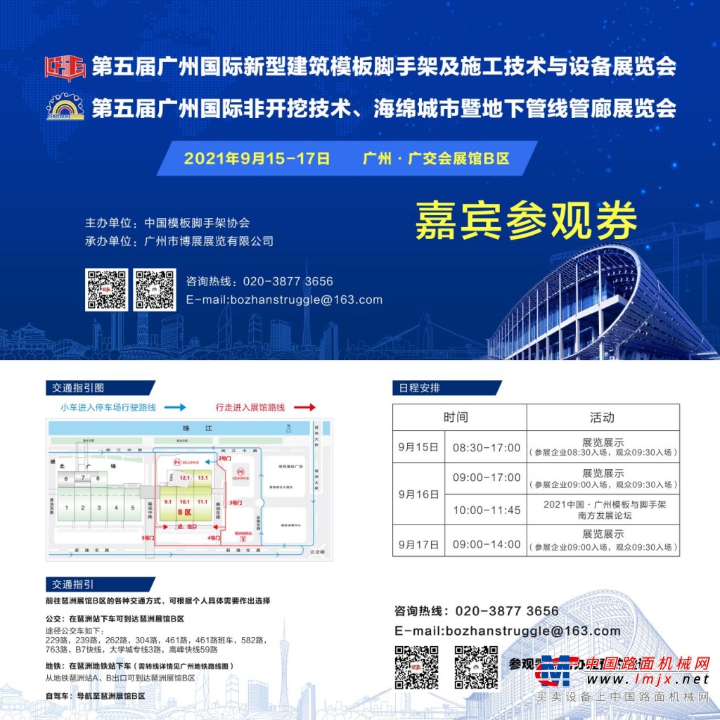 广州国际新型建筑模板脚手架展览会9月羊城开幕