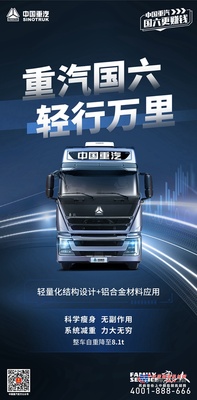 中国重汽，国六更赚钱