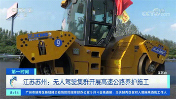 央视聚焦！全球首例无人集群成功应用高速路面养护施工