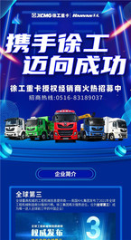 经销商招募中！携手徐工，迈向成功！