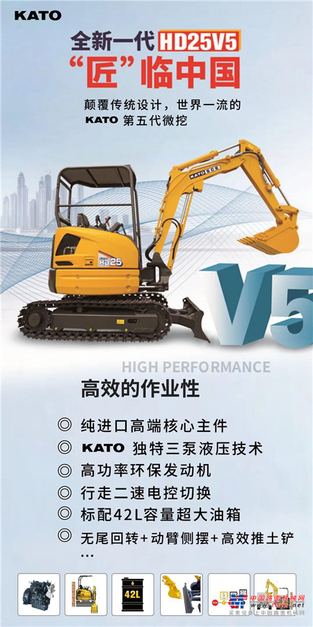 加藤中骏：HD25V5，KATO第五代微挖作品
