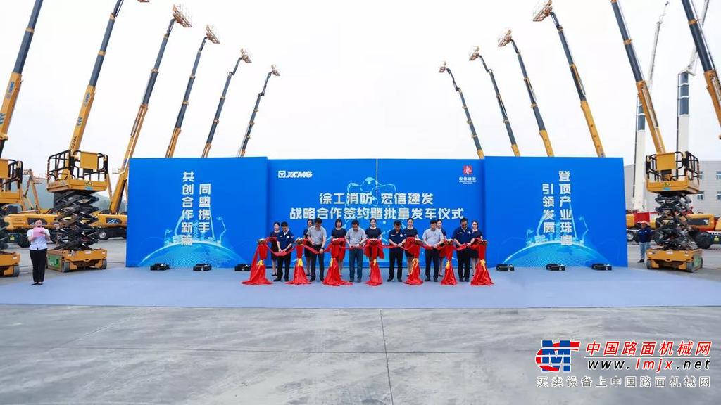 	此次徐工与宏信建发双方领导共同签订的战略合作协议，可谓是强强联合、抱团取胜，为打造双赢、可持续发展的战略合作伙伴关系，迈出了具有里程碑意义的坚实一步。