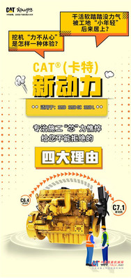 服务体验季 | CAT®(卡特)新动力，您不能拒绝的四大理由！