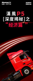 徐工：漢風P5深度解密| 节能！你的高效运营专家！