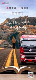 祝福穿越江山湖海，三一祝您教师节快乐！