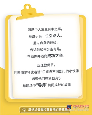 造就职场人才！来看利勃海尔新人们别出心裁的成才之路