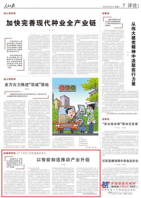 《人民日报》点赞三一！以智能制造推动产业升级
