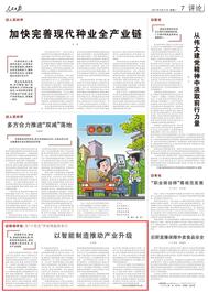 《人民日报》点赞三一！以智能制造推动产业升级