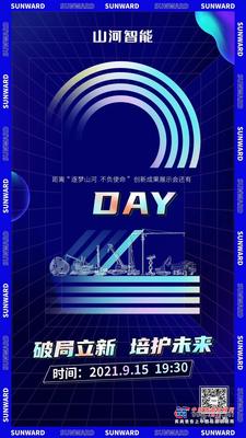 破局立新，培护未来！距离山河智能创新成果展示会还有2天