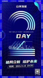 破局立新，培护未来！距离山河智能创新成果展示会还有2天