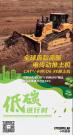 卡特彼勒中国“低碳进行时”栏目上线了！