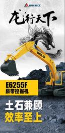 【龍行天下】土石兼顧 效率至上丨山東臨工E6255F 全能表現征服客戶