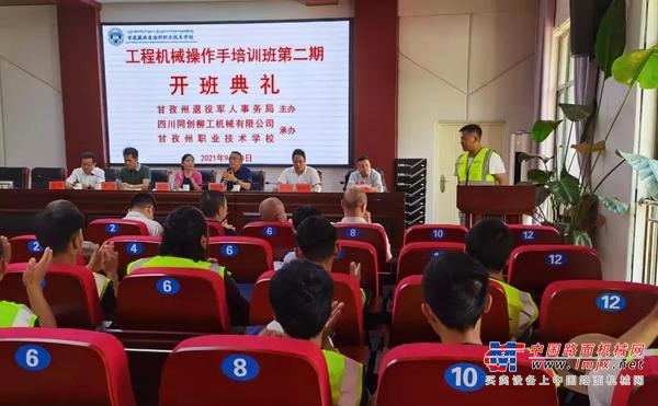 开课！柳工助力退役军人工程机械操作手培训班正式启动