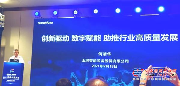 山河智能何清华：创新驱动 数字赋能，助推制造业数字化转型