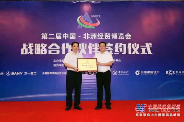 官宣！三一重工成为第二届中非经贸博览会首席战略合作伙伴