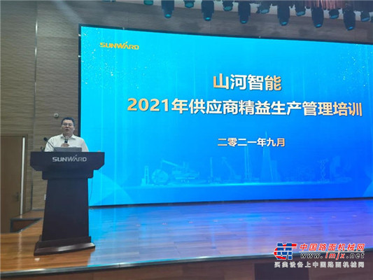 山河智能2021年度供应商精益生产管理培训成功举行