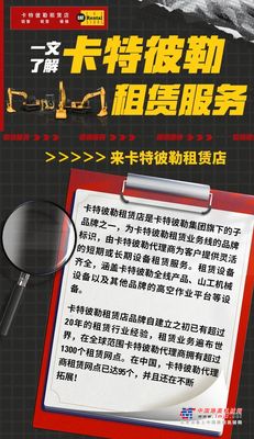 卡特彼勒租赁店，上线啦！