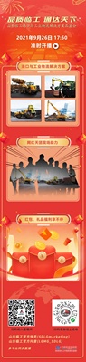 火速围观！听说临工又双双叒叕要搞事情啦！