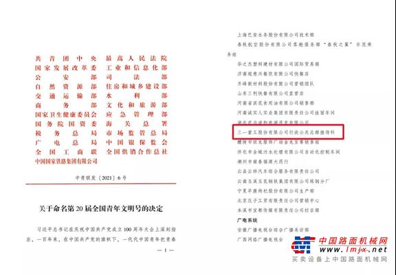 超赞！三一这群小姐姐获评全国青年文明号！