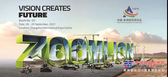 中聯重科即將亮相中非經貿博覽會 工程機械+農業機械雙劍出擊！
