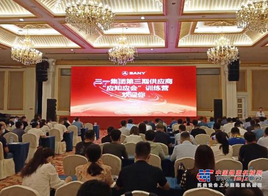 三一集团第三期供应商“应知应会”训练营成功举办
