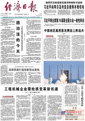 经济日报头版！三一重工总裁向文波专访