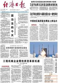經濟日報頭版！三一重工總裁向文波專訪