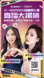 看直播赢手机 | 今晚6点，三一XOPPO官方直播揭秘大国重器礼盒！