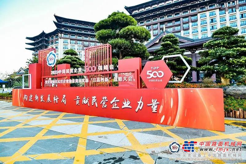 中國民營企業(yè)500強榜單出爐！三一集團再進位！