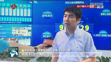徐工汉云如何拉动“江苏制造”高质量进阶？