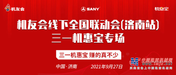 超嗨！城市合伙人、赚佣金，三一机惠宝实用价值征服山东机友大咖