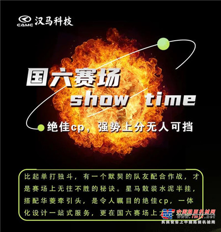 漢馬：國(guó)六賽場(chǎng)show time | 絕佳CP，強(qiáng)勢(shì)上分無(wú)人可擋