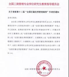 入选教科书！徐工电商获评第十二届“全国百优管理案例”