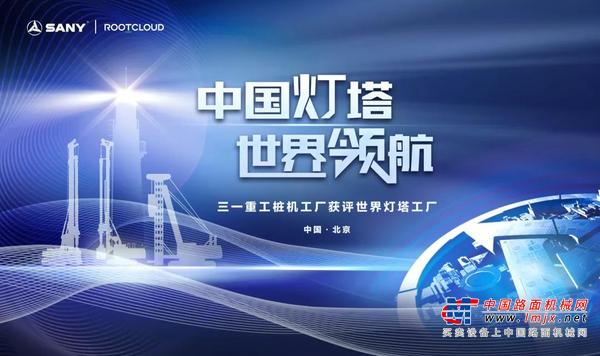 三一重工：聪明工厂丨眼疾手快会思考的柔性“灯塔”