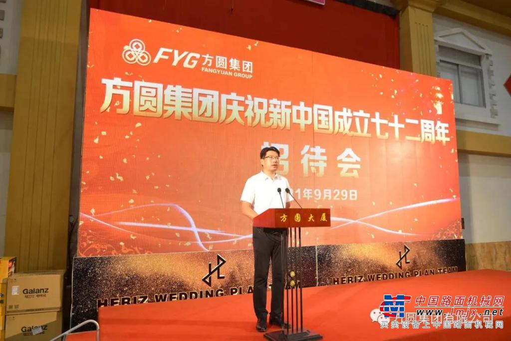 方圆集团庆祝新中国成立72周年招待会举行