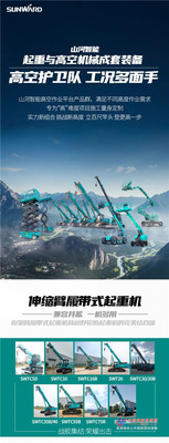 一图读懂 | “稳”攀“高”峰！山河智能起重与高空机械成套装备来了