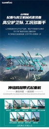 一图读懂 | “稳”攀“高”峰！山河智能起重与高空机械成套装备来了