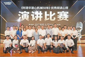品读理想 礼赞初心——《何清华潜心机械50年》优秀阅读心得演讲比赛顺利举行