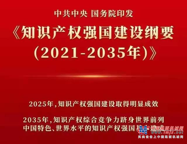 中联“知”多少丨布局彰显中联重科格局，知识产权成就龙头风采