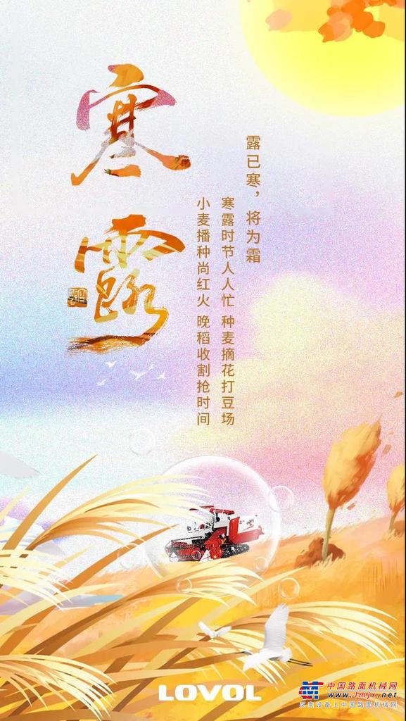 潍柴：寒露：露已寒，将为霜