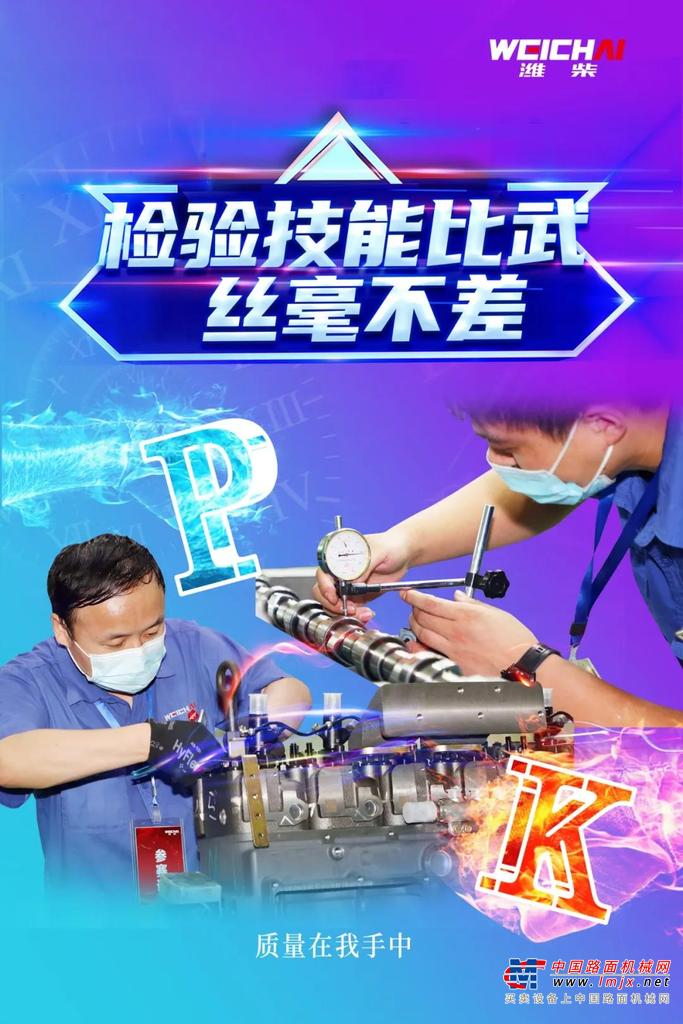 潍柴：提智赋能·迈向高端，一起来BATTLE!