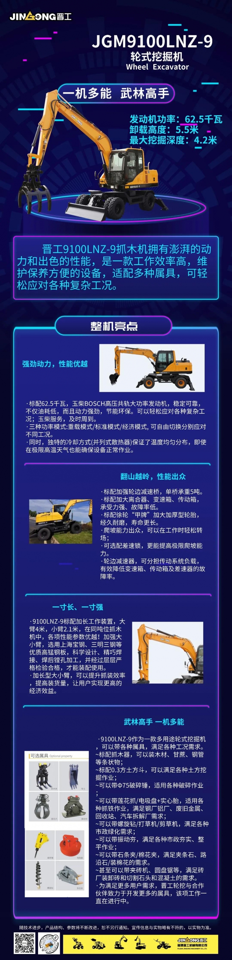 一機多能，武林高手|晉工JGM9100LNZ-9輪式挖掘機